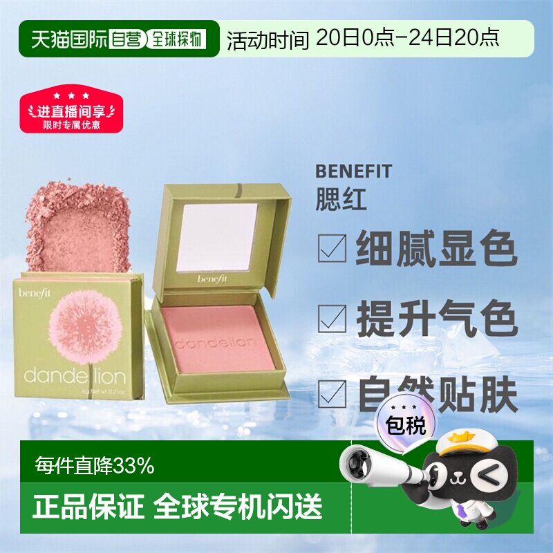 香港直邮Benefit贝玲妃蒲公英腮红自然细腻显色甜美2.5g/6g/正品