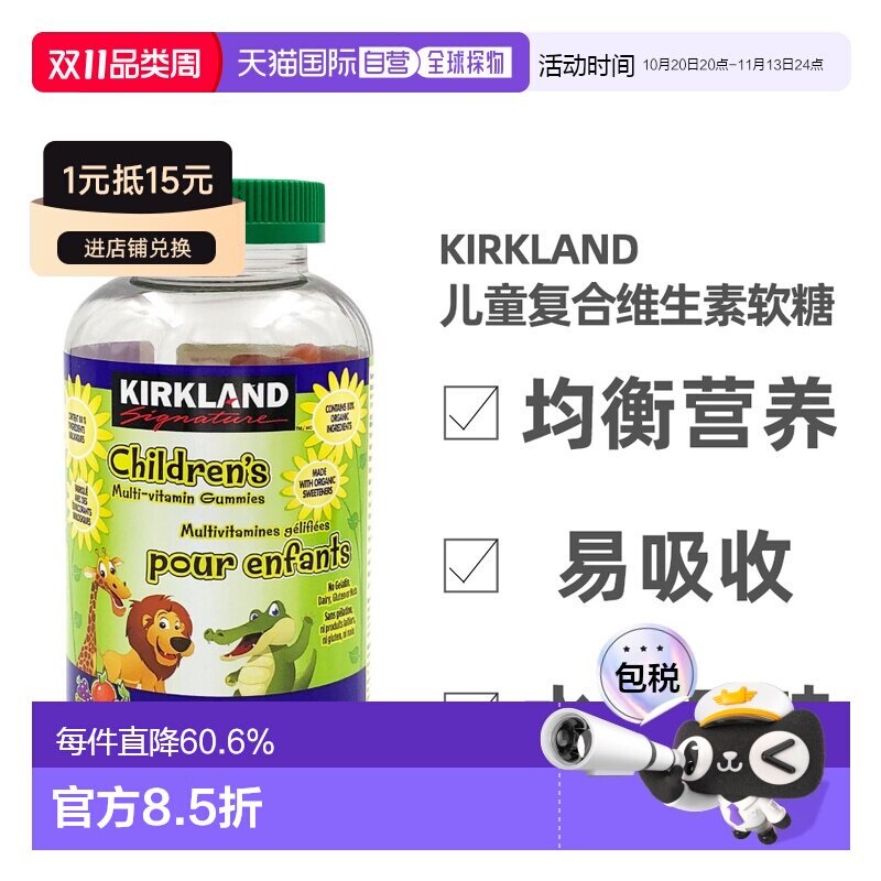 加拿大直邮Kirkland儿童复合维生素软糖 250颗/瓶宝宝
