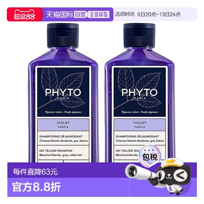 欧洲直邮Phyto发朵 抗黄洗发水250mlx2 头发护理亮泽发色中和色彩