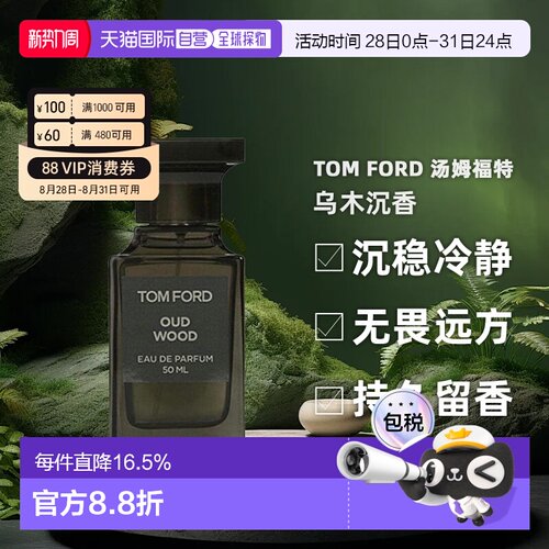 香港直邮 TOM FORD汤姆福特 乌木沉香木质香持久留香50/100ml正品