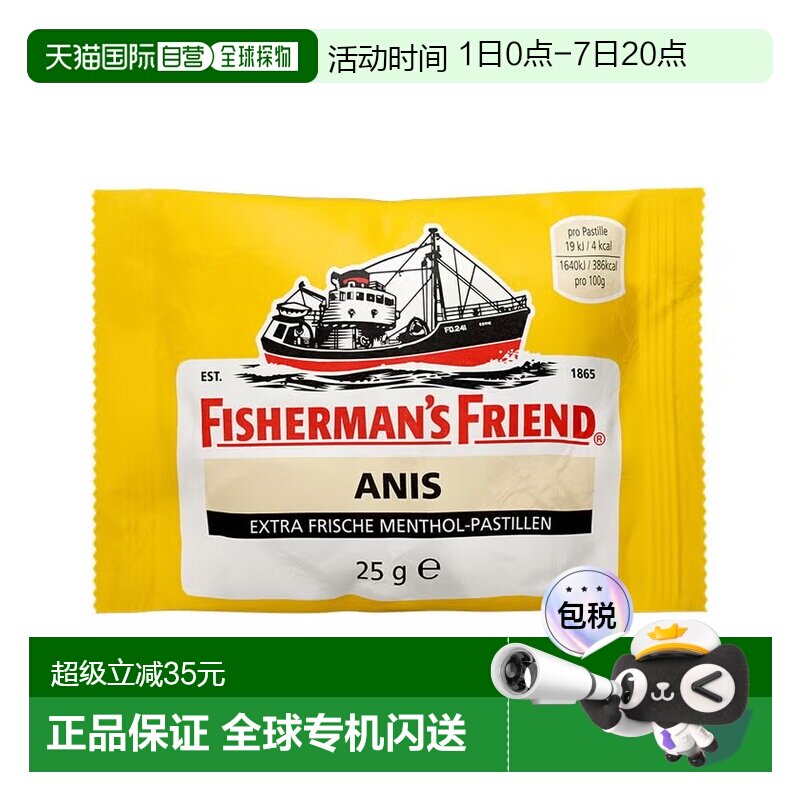 欧洲直邮德国药房FishermansFriend茴香润喉糖25g舒缓咽喉清口气