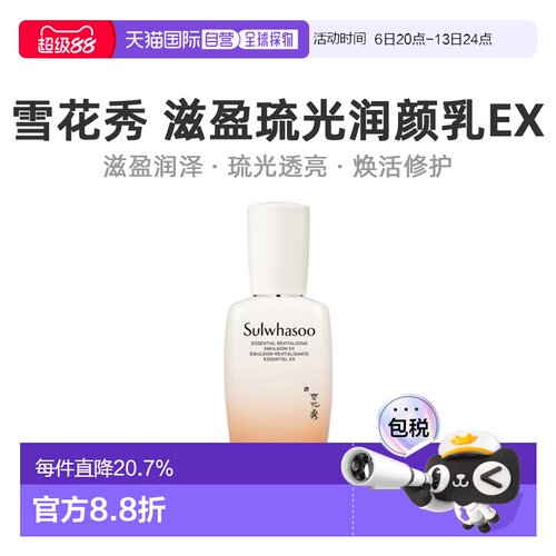 韩国直邮Sulwhasoo雪花秀滋盈肌本舒活润颜乳125ml保湿补水正品