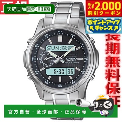 日本直邮卡西欧 Lineage 太阳能电波手表模拟数字男士 Casio Line
