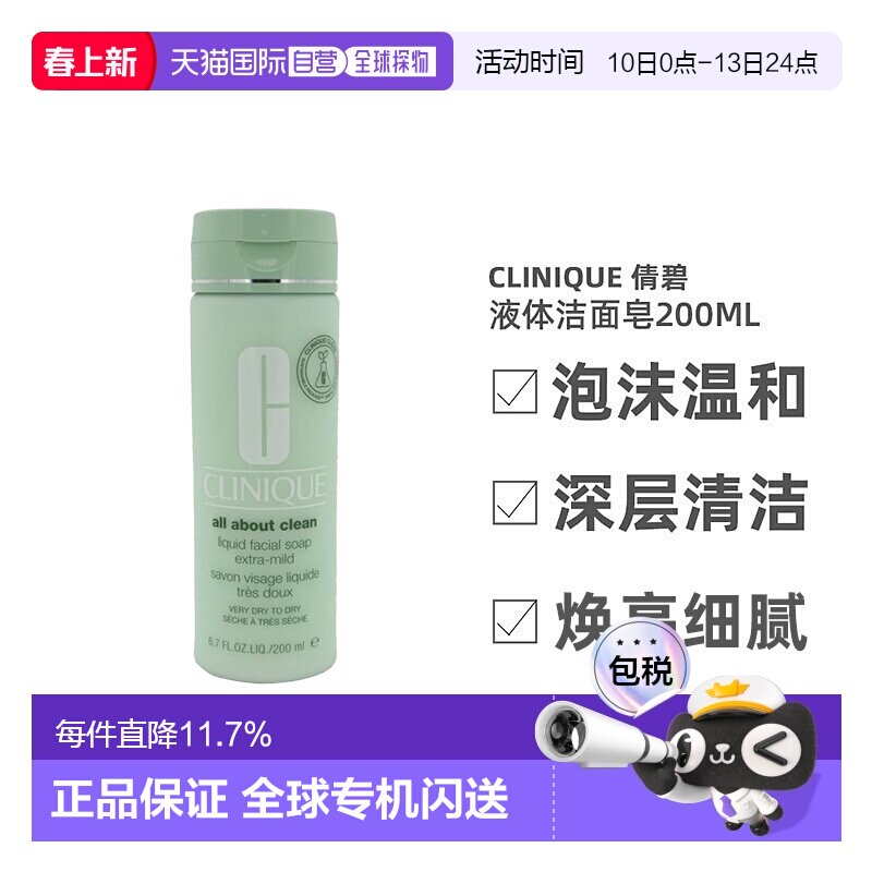 香港直邮CLINIQUE倩碧液体洁面皂深层温和清洁毛孔净油200ml正品