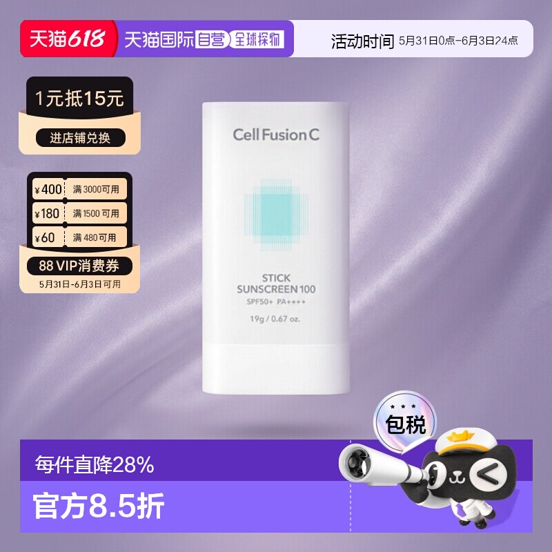 韩国直邮秀肤生 Cell Fusion C 绿色清爽款防晒棒 19g SPF50正品