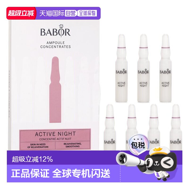 香港直邮芭宝 晚间活肌安瓶精华正品