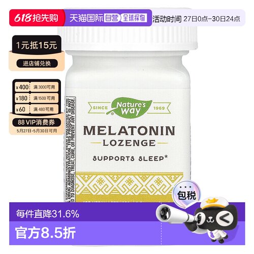 香港直发Nature'sWay然萃维褪黑素含片有助于优化睡眠安神100片