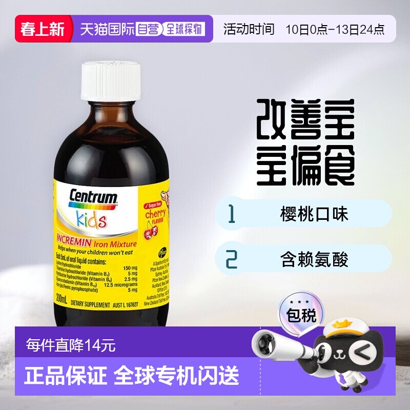 centrum善存婴幼儿童补铁口服液樱桃味改善200ml元素维生素补充剂