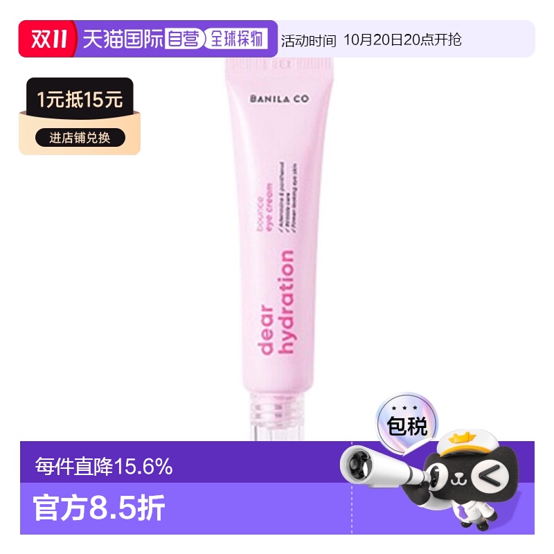 韩国直邮芭妮兰 BANILA CO 亲润保湿眼霜 20ml正品