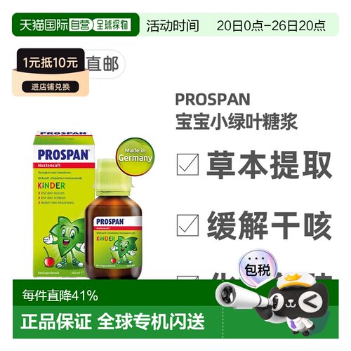 欧洲直邮德国药房Prospan宝宝小绿叶止咳糖浆100ml樱桃味干咳清肺