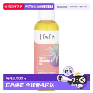 香港直邮life 护理天然 flo维生素E油滋润舒缓肌肤118ml正品
