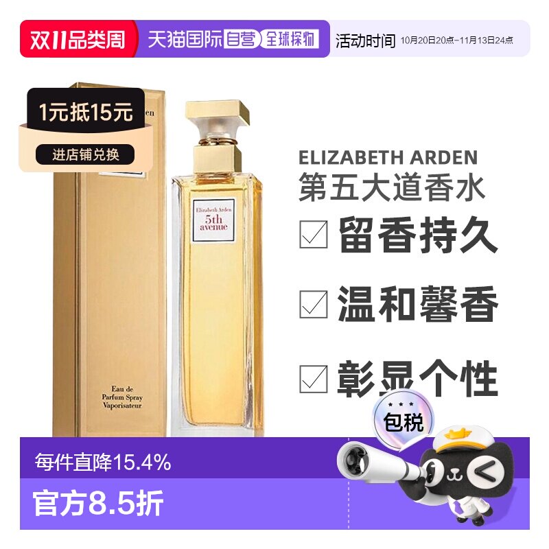 香港直邮伊丽莎白雅顿 第五大道香水留香持久清新EDP125ml正品