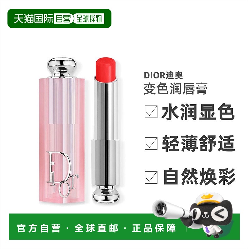 欧洲直邮Dior迪奥粉漾魅惑变色润唇膏3.2G #015-CHERRY樱桃色正品