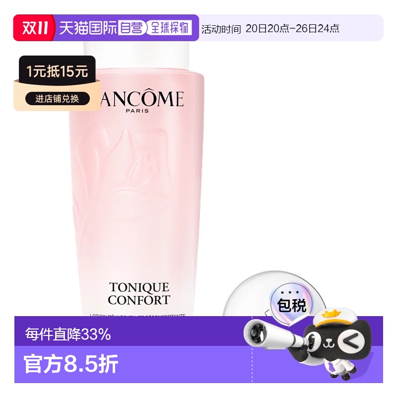 香港直邮LANCÔME 兰蔻全新大粉水清滢柔肤水 400ml新款正品