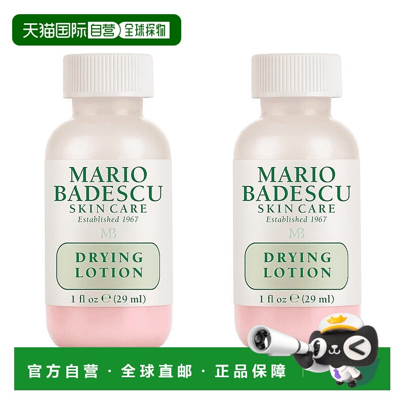 欧洲直邮MarioBadescu祛痘精华mb小粉瓶去闭口粉刺水杨酸舒正品