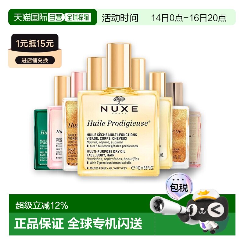 NUXE欧树小粉油金油粉漾花语多效护理精油光泽50ml/100ml正品图片