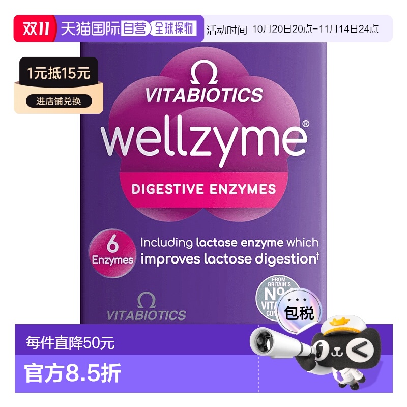 欧洲直邮英国药房薇塔贝尔WELLZYME6种消化酶片乳糖不耐胶囊