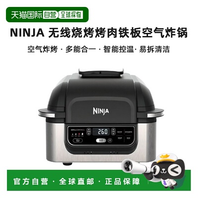 韩国直邮NINJA全自动新款无线烧烤烤肉铁板空气炸锅AG301KR