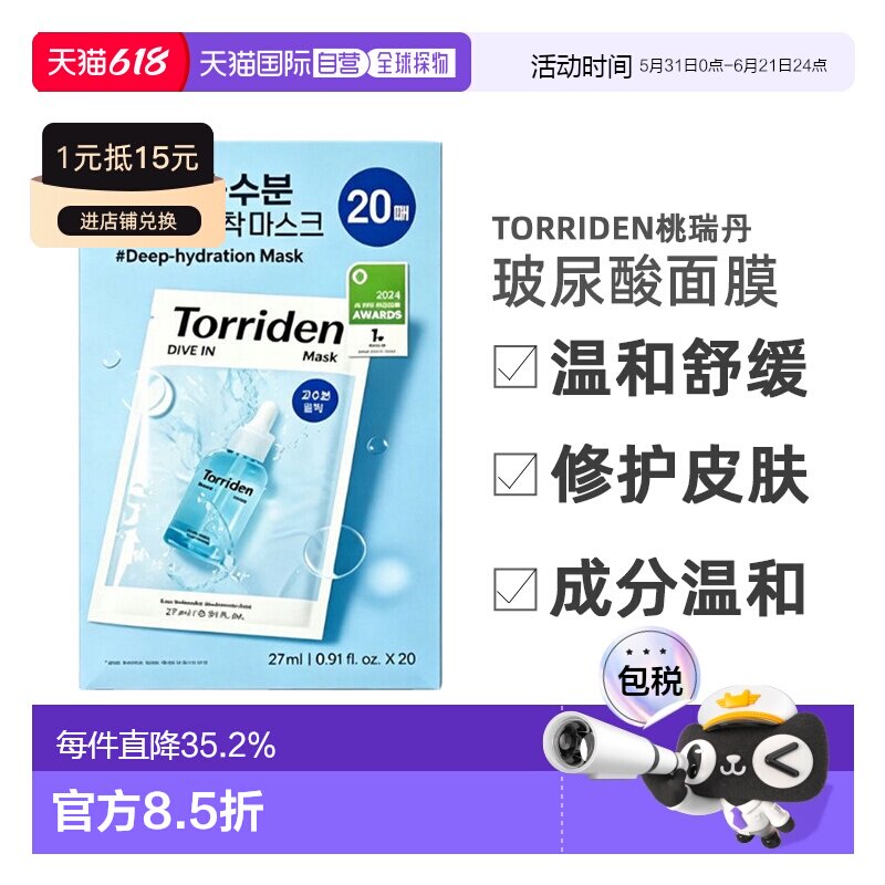 香港直邮Torriden桃瑞丹玻尿酸面膜蓝色27ml*20片装正品