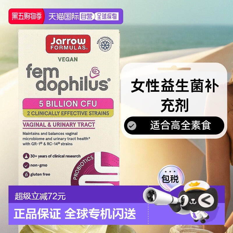 香港直发JARROW女性益生菌补充剂口服适合高全素食无麸质60粒肠道