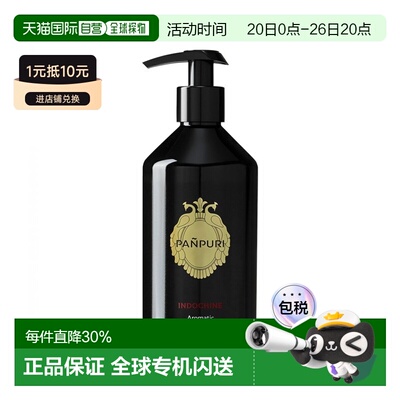 欧洲直邮PANPURI经典香氛系列沐浴露330ml #天竺之谜「清爽正品