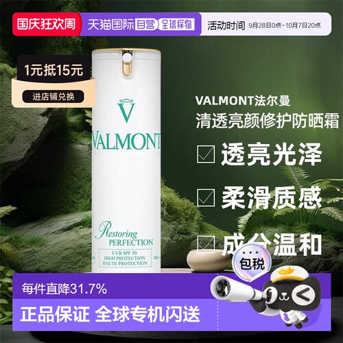 欧洲直邮法尔曼清透亮颜修护防晒霜SPF50防晒多重防护30ML正品