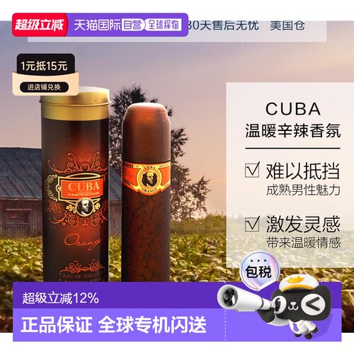 美国直邮Cuba古巴Orange男士淡香水EDT木质调持久淡香雪松10正品