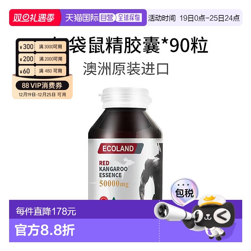 澳大利亚直邮Ecoland澳洲进口红袋鼠精胶囊90粒成人男性滋补提升