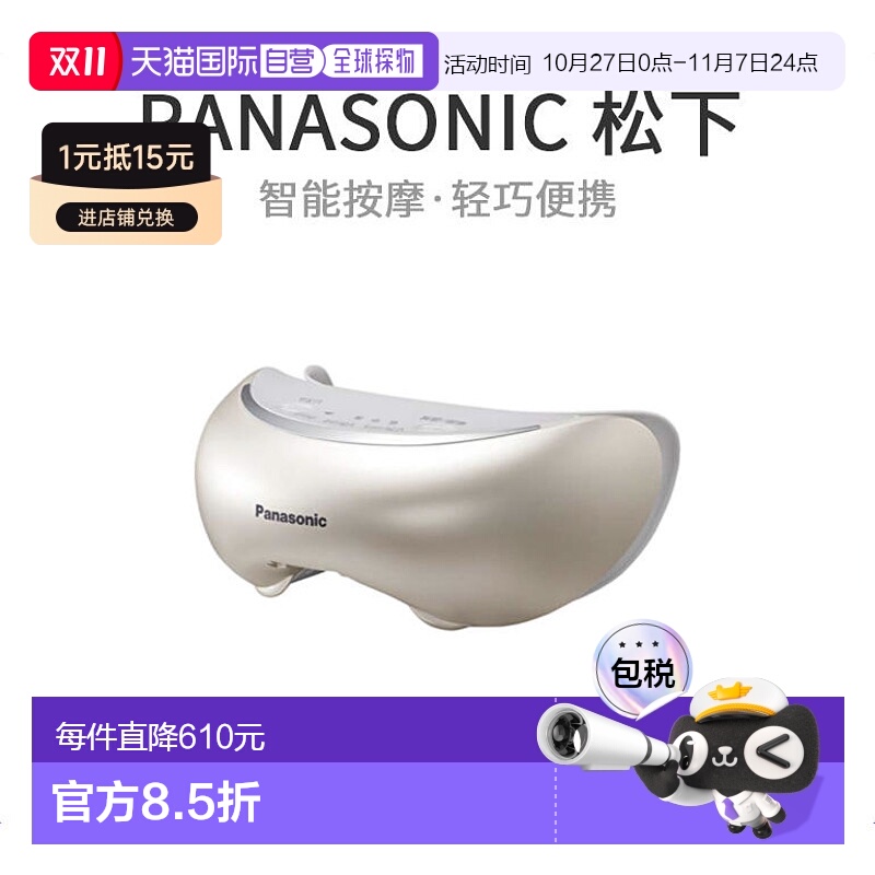 【日本直邮】松下PanasonicEH-SW68-N眼部按摩器按摩仪家用放松