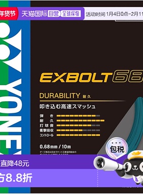 【日本直邮】YONEX 羽毛球线 Exvolt 68 BGXB68-161（绿松石/FF）