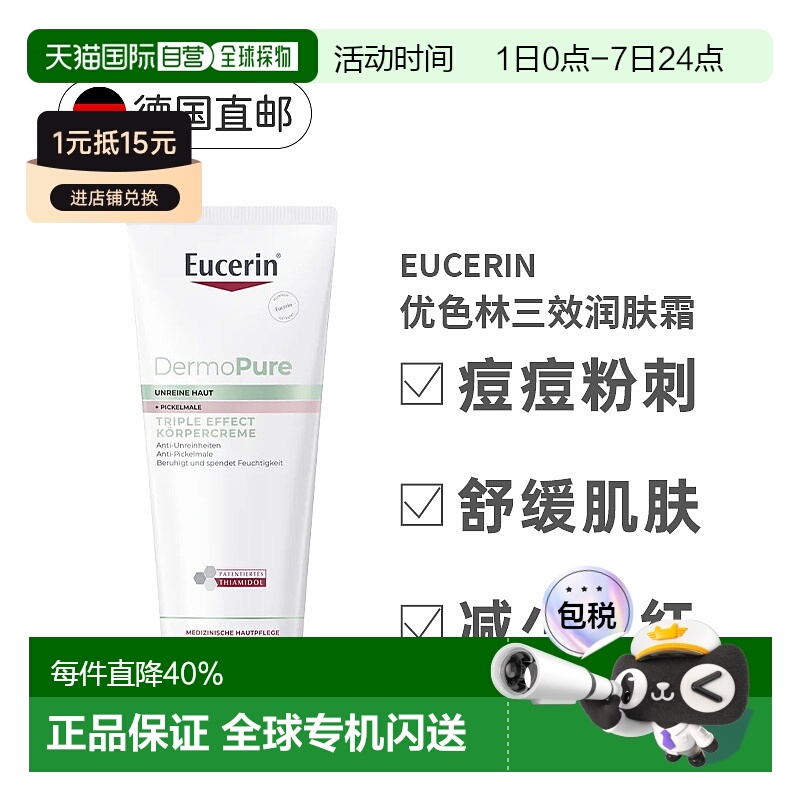 欧洲直邮Eucerin优色林三效润肤霜水杨酸抗痘舒缓干燥发红正品