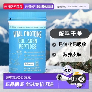 香港直发vital proteins胶原肽滋养皮肤配料干净易消化易吸收284g