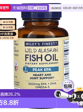 香港直发iHerb Wiley'S Finest野生阿拉斯加鱼油软凝胶1000mg30粒