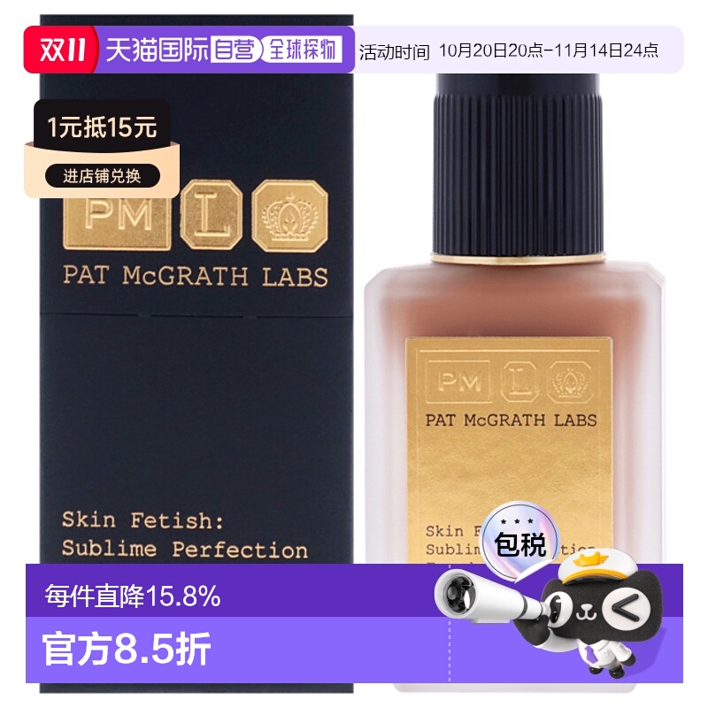 美国直邮Pat Mcgrath LabsPat Mcgrath Labs肌肤迷恋无瑕粉底液-2