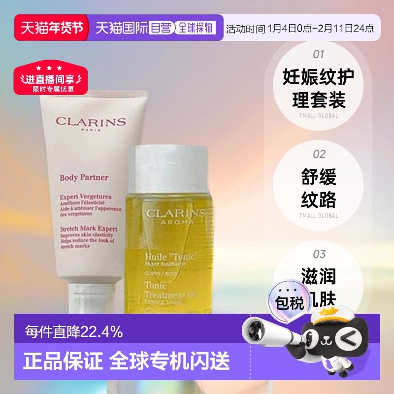 娇韵诗孕妇妊娠纹身体护理套装修护淡纹油100ml+霜175ml