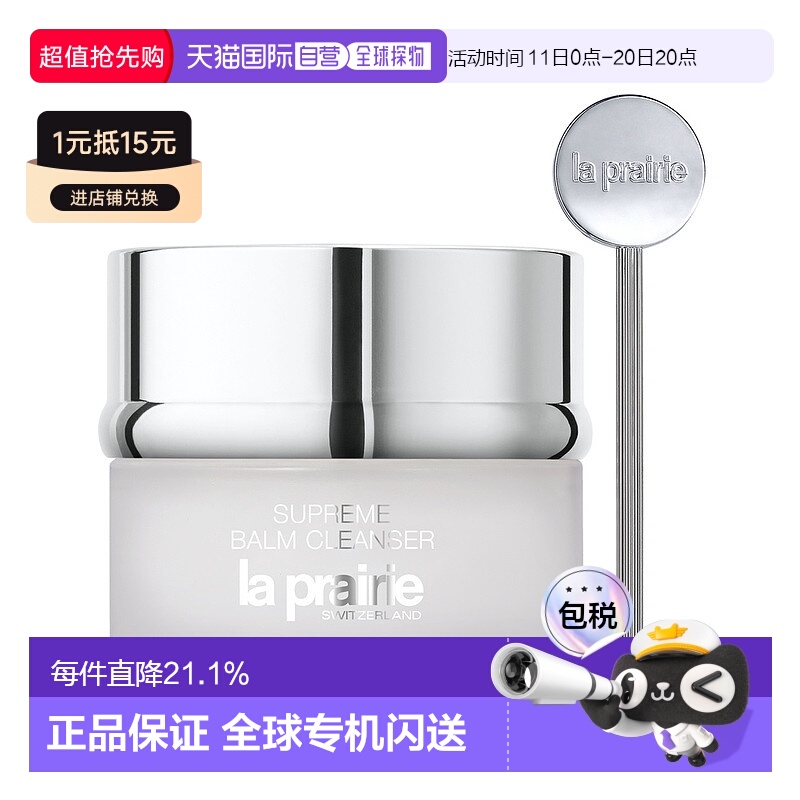 欧洲直邮LaPrairie莱珀妮深层清洁卸妆膏100ml光滑轻盈柔软正品