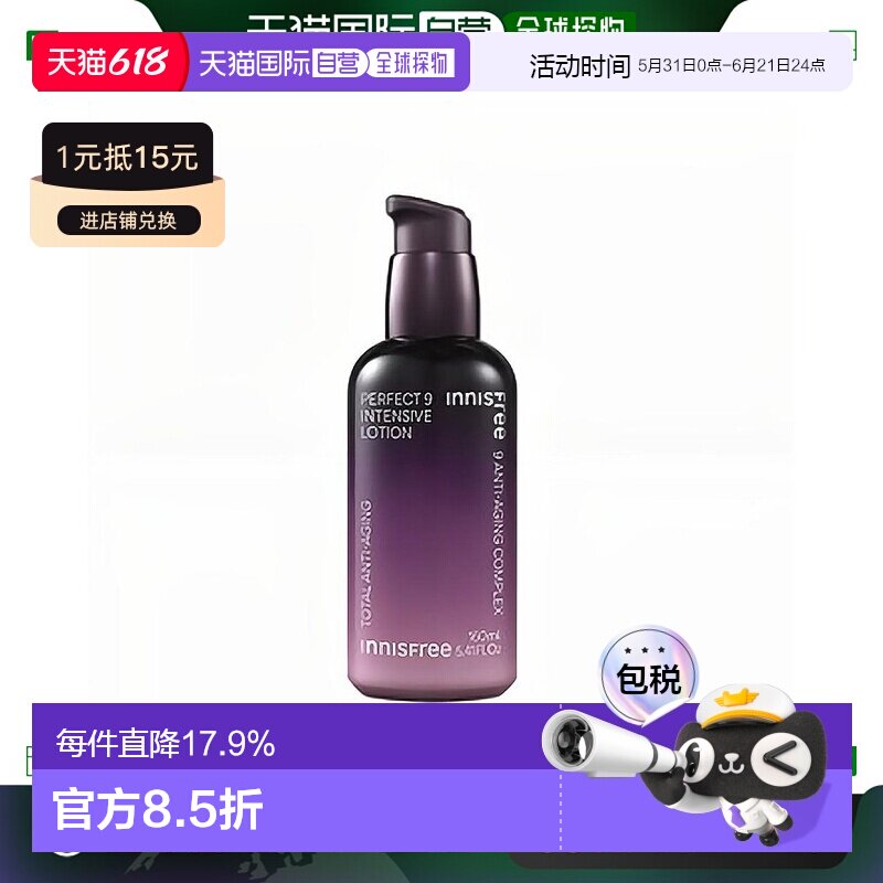 韩国直邮innisfree 悦诗风吟 九重臻致乳液 160ml正品