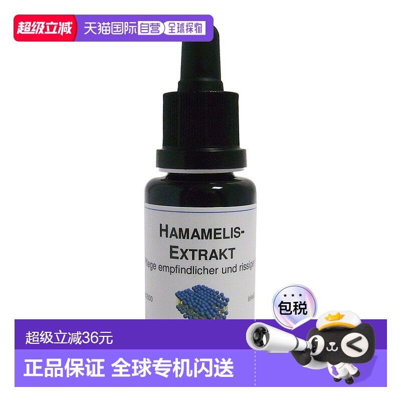 欧洲直邮Dms德美丝金缕梅浓缩精华液20ml舒缓肌肤滋润保湿补正品