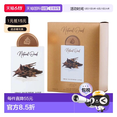 美国直邮M LATTAFA NATURAL OUD 3.4OZ EDP拉塔法香氛天然沉正品