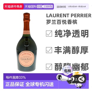 欧洲直邮laurent 进口 perrier法国罗兰百悦香槟酒12%vol750ml原装