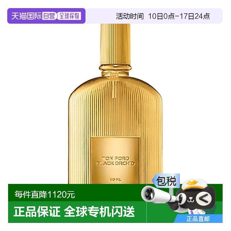 欧洲直邮TOM FORD汤姆福特魅夜奢兰香水100ml TF男女士香水 浓香