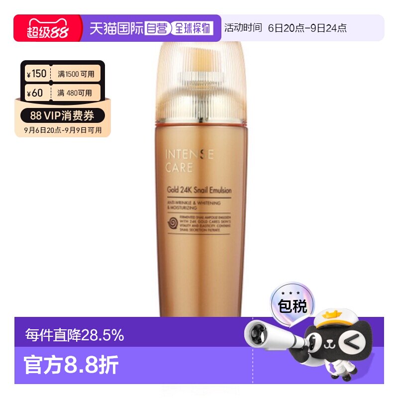 韩国直邮托尼魅力 TONYMOLY 黄金蜗牛乳液 140ml正品