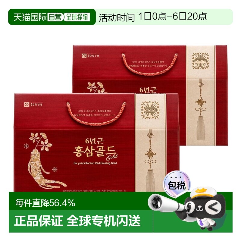 韩国直邮钟根堂6年根高丽红参液滋补品人参营养70ml*30包*4盒礼盒图片