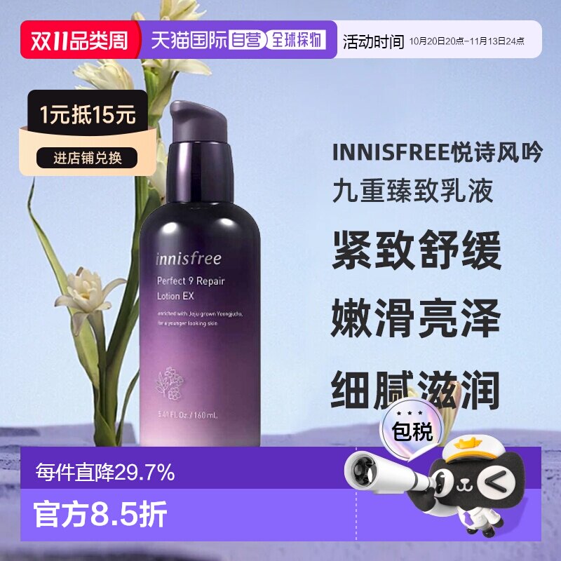 韩国直邮innisfree悦诗风吟女士九重臻致乳液紧致舒缓淡纹正品