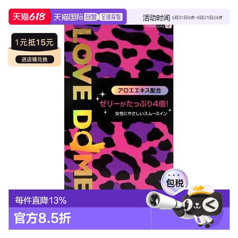 日本直邮冈本OKAMOTO豹纹4倍芦荟润滑呵护私处避孕套中号12只乳胶