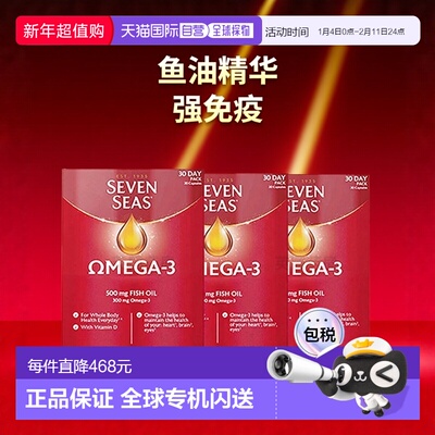 欧洲直邮七海维生素omega3鱼油强健骨骼免疫支持保护心血脑护眼