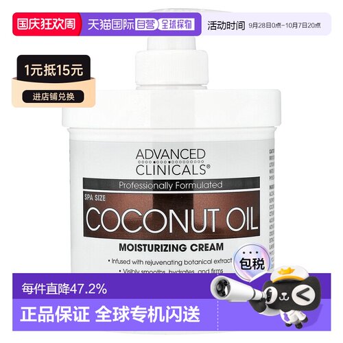 香港直邮Advanced Clinicals椰油保湿霜滋养水润补水454g正品