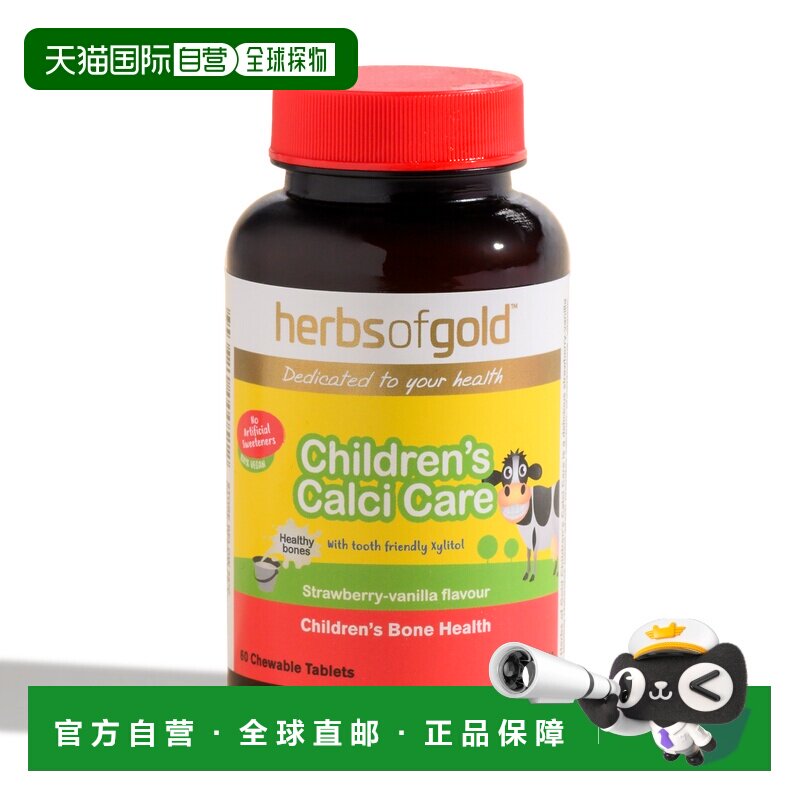 澳大利亚直邮Herbs Of Gold和丽康儿童咀嚼钙片草莓香草味60粒