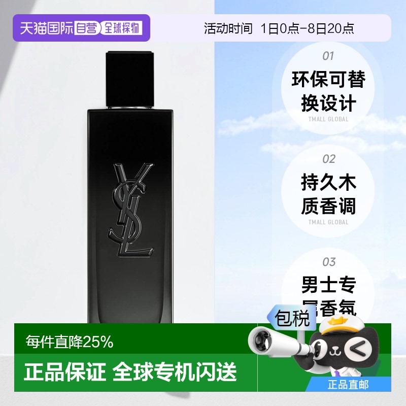 欧洲直邮YSL圣罗兰不羁男士浓香水持久留香木质喷雾40ml/100ml橙