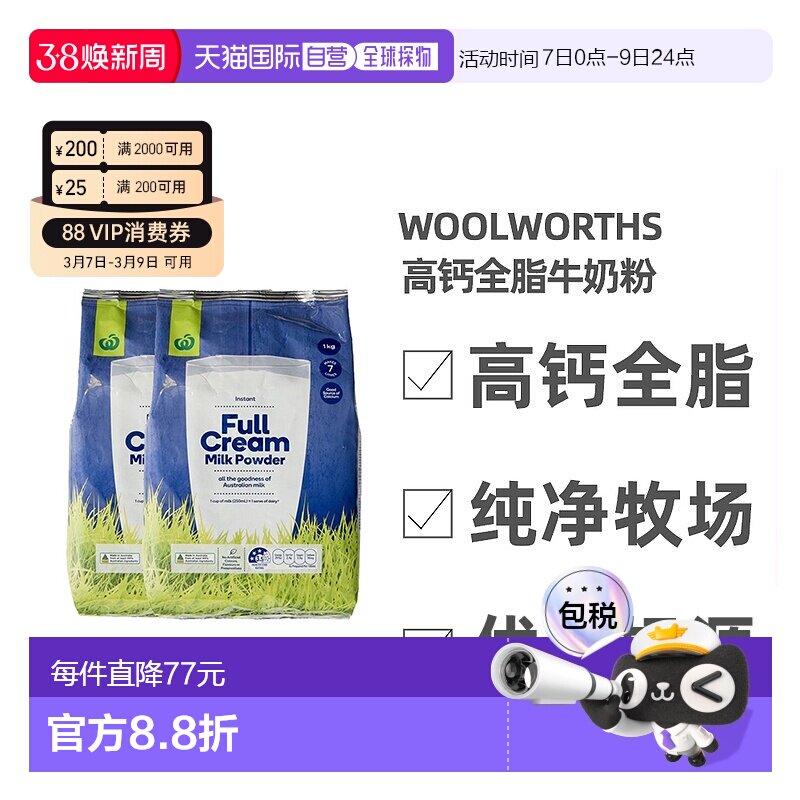 澳大利亚直邮Woolworths高钙全脂牛奶粉儿童学生成人老年1KG*2袋